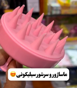 سرشور سیلیکونی و ماساژور سر